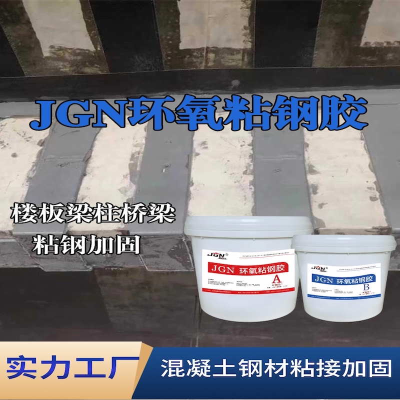 银川JGN环氧粘钢胶